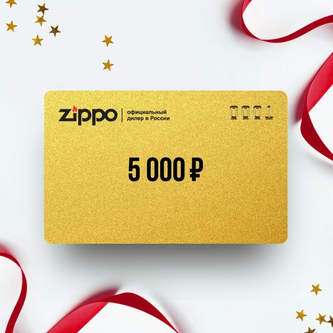 Подарочный сертификат от ZIPPO на сумму 5 000 ZP5